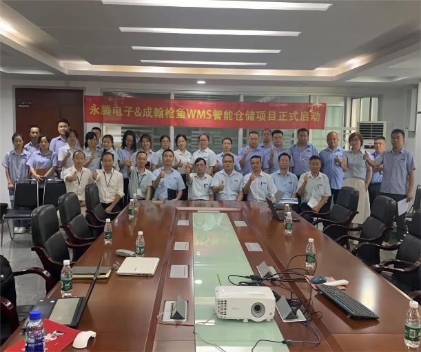 熱烈祝賀：永騰電子與成翰科技成功啟動(dòng)槍魚WMS智能倉(cāng)儲(chǔ)系統(tǒng)